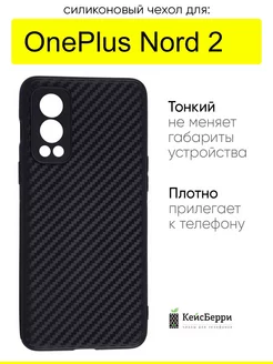 Чехол для OnePlus Nord 2, серия Carboniferous OnePlus 71712184 купить за 311 ₽ в интернет-магазине Wildberries