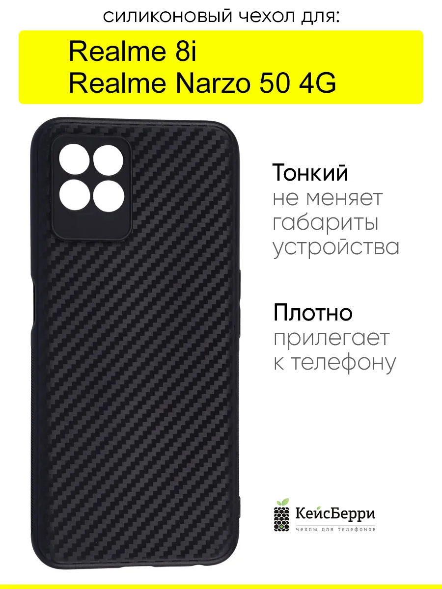 Чехол для 8i Narzo 50 4G, серия Carboniferous