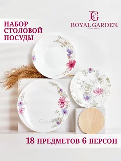 Сервиз столовый Bouquet, набор тарелок на 6 персон, 18 шт Royal Garden 71714005 купить за 3 502 ₽ в интернет-магазине Wildberries