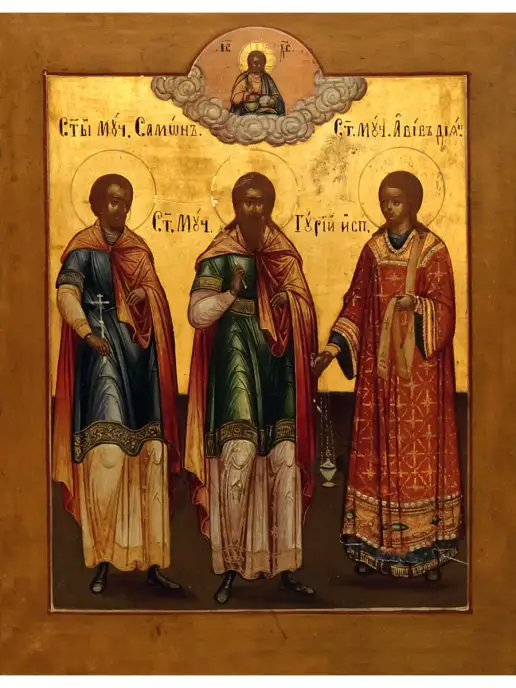 Благовещенская Икона Святые Самон Гурий и Авив, вариант
