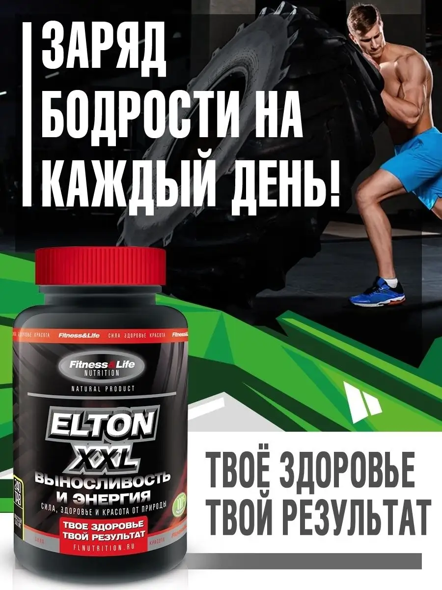 Elton XXL (Элтон XXL) 240 Fitness & Life 71715725 купить за 6 740 ₽ в  интернет-магазине Wildberries