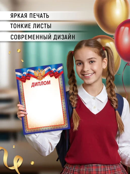 ТМ Империя поздравлений дипломы школьные награждение для принтера набор 20 шт, 20 шт, фото 3