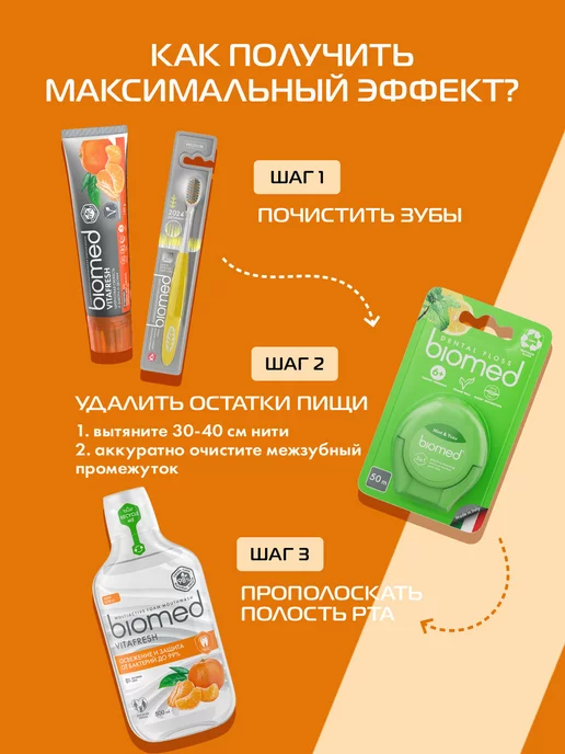 Biomed Ополаскиватель для рта Свежее дыхание, цитрус 500 мл, 2шт, 500 мл, 2 шт, фото 8