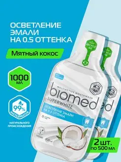 Ополаскиватель для рта, отбеливание зубов,кокос,500 мл,2шт BIOMED 71719368 купить за 395 ₽ в интернет-магазине Wildberries