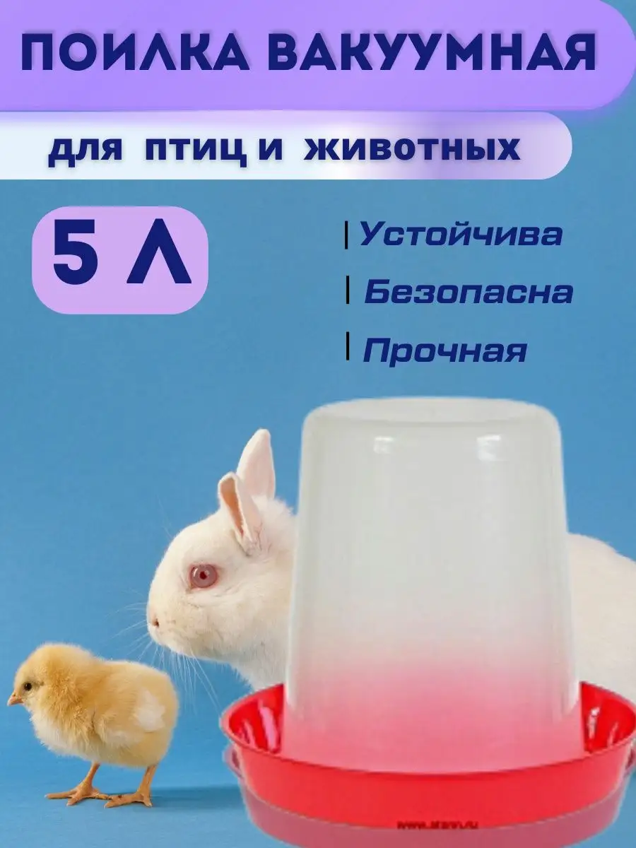 Поилки для кроликов купить в Москве.