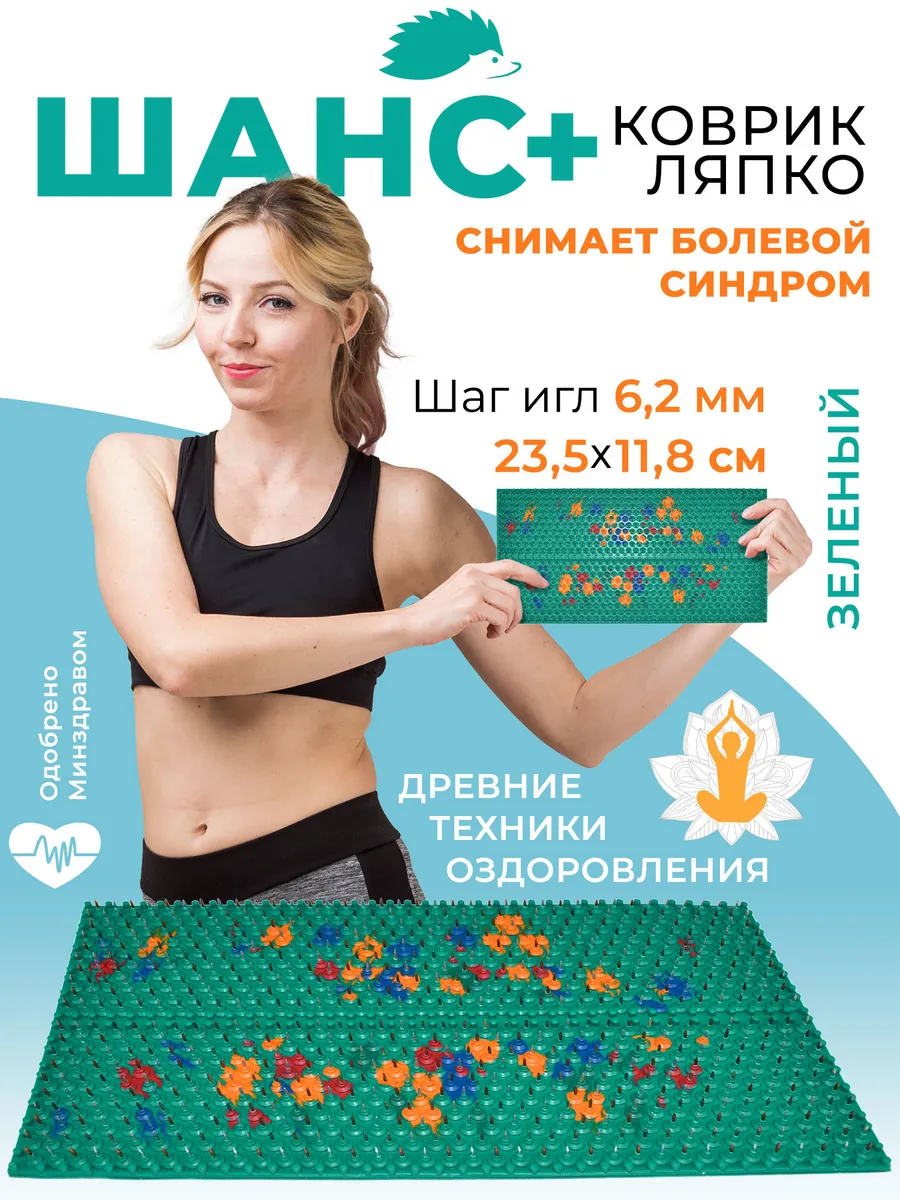 Аппликаторы Ляпко оздоровление Шанс коврик ортопедический