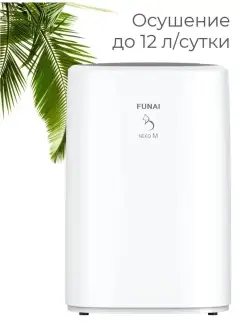 Осушитель воздуха/ осушитель NEKO M, RAD-N12F5E, белый Funai 71719565 купить за 12 387 ₽ в интернет-магазине Wildberries