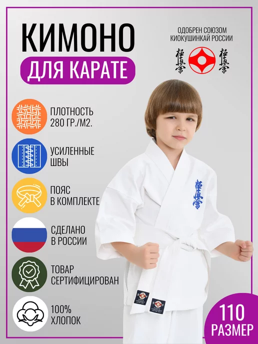 Ивановская фабрика спортивных товаров Кимоно детское для карате Киокушинкай, белый