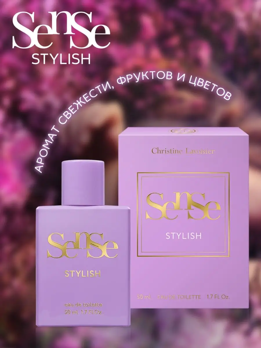 Туалетная вода женская Sense Stylish, 50 мл Christine Lavoisier Parfums  71720045 купить за 424 ₽ в интернет-магазине Wildberries