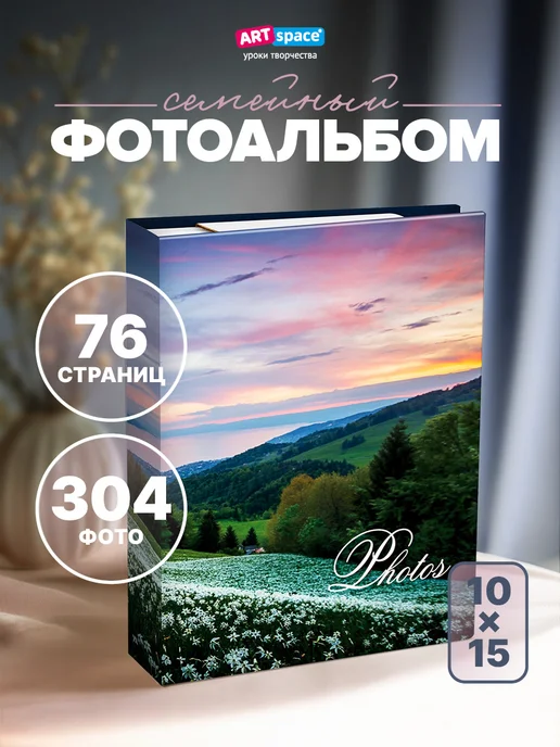 ArtSpace Фотоальбом 10х15 семейный в подарок большой, вариант