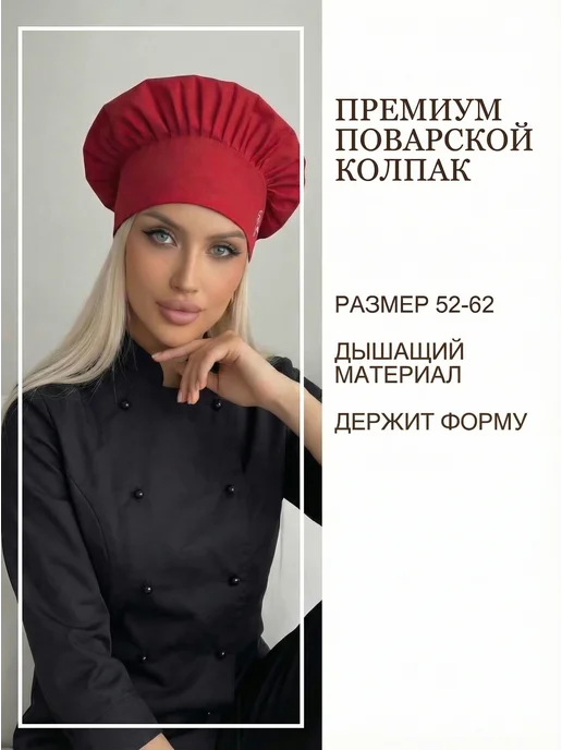 Kupifartuk Колпак поварской с вышивкой, красный, фото 3