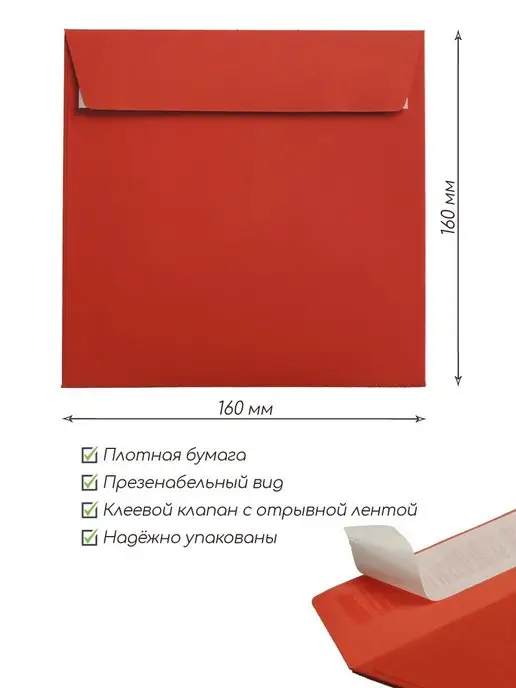 Pack36 Конверт красный Конверты квадратные конверты подарочные, красный, фото 2
