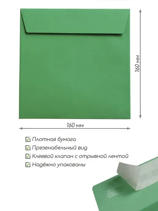 Pack36 Конверты квадратные бумажные зеленые конверты подарочные, зеленый, фото 2