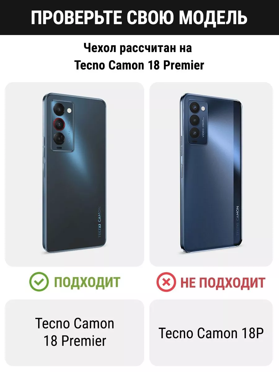 Чехол на Tecno Camon 18 Premier с рисунком TECNO 71724365 купить за 339 ₽ в  интернет-магазине Wildberries