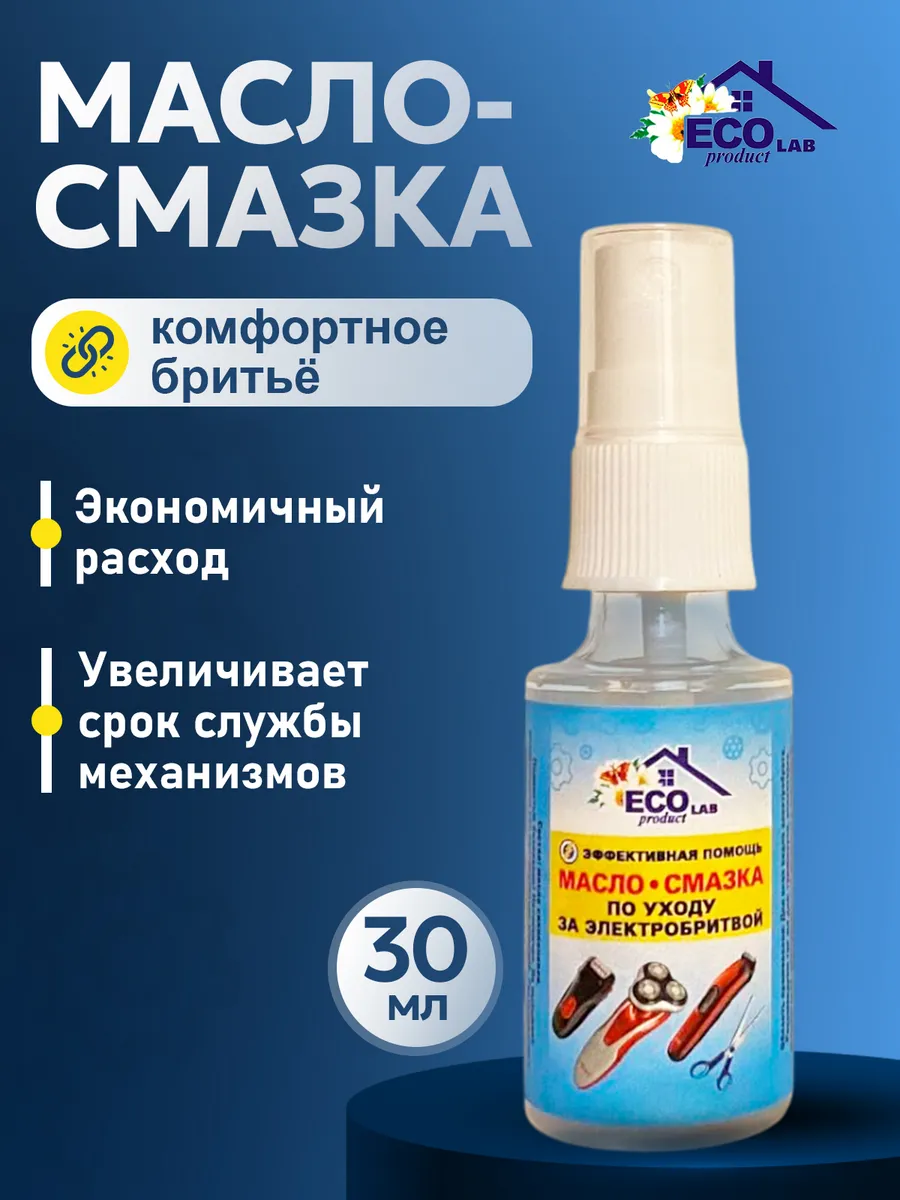 Масло для электробритвы силиконовая