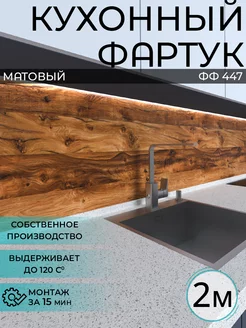 Фартук кухонный на стену панель WallPlastPro 71728593 купить за 1 938 ₽ в интернет-магазине Wildberries