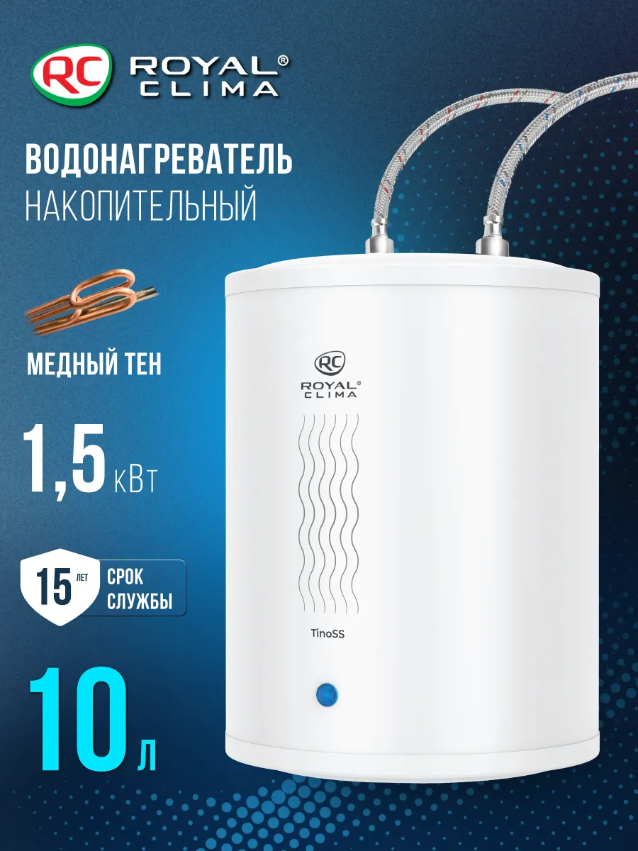 Водонагреватель накопительный электрический 10л RWH-TS10-RSU