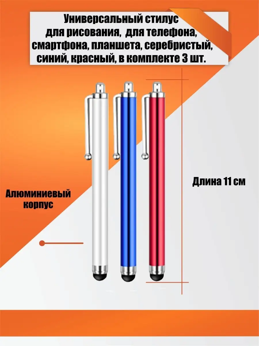 Стилус для рисования, для телефона, планшета, 3 цвета, 3 шт.