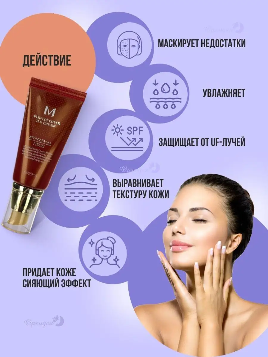 Тональный крем Миша Cover BB Cream 21 тон с спф 42 Тональный крем 71731044  купить за 1 172 ₽ в интернет-магазине Wildberries