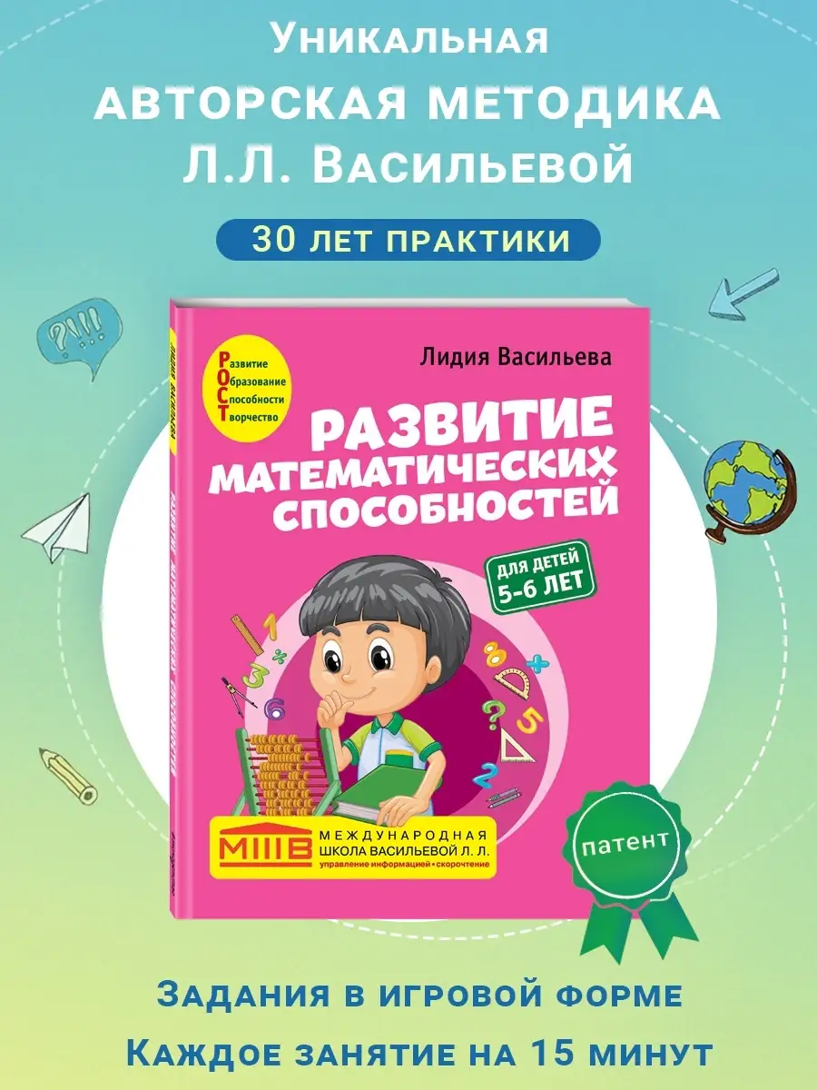 Развитие математических способностей: для детей 5-6 лет