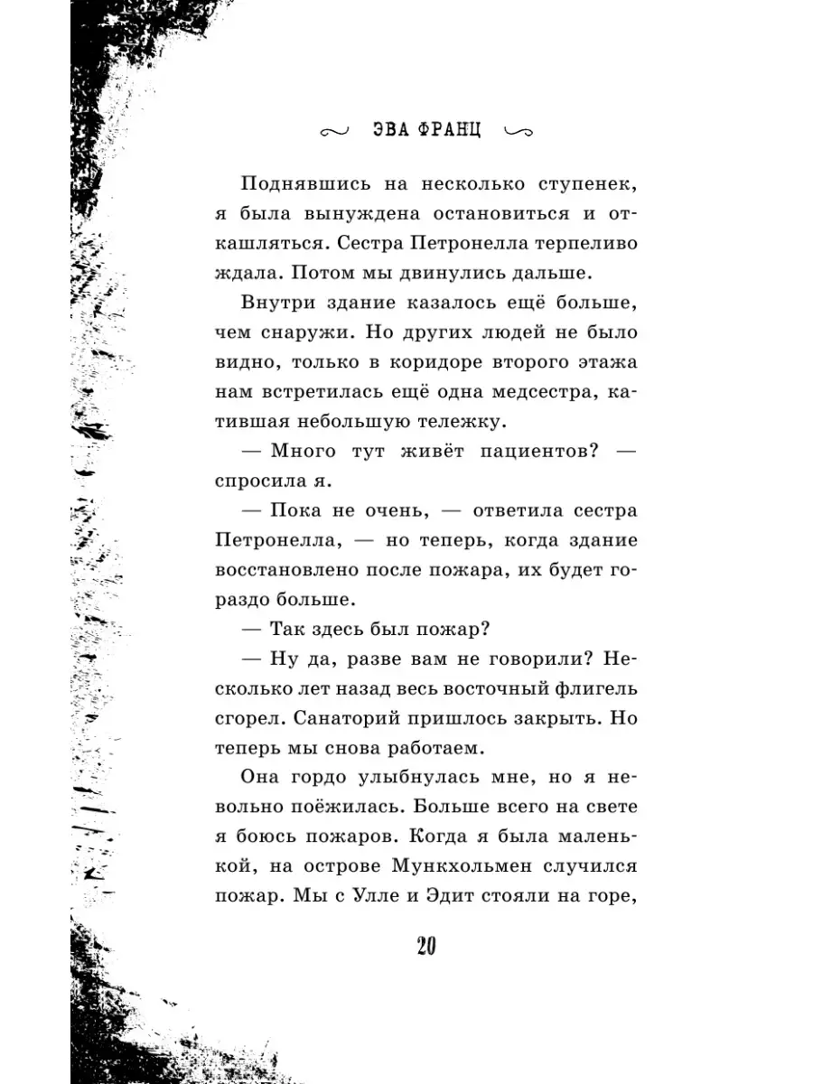 Малиновый холм, или Дом страха Эксмо 71731502 купить за 411 ₽ в  интернет-магазине Wildberries