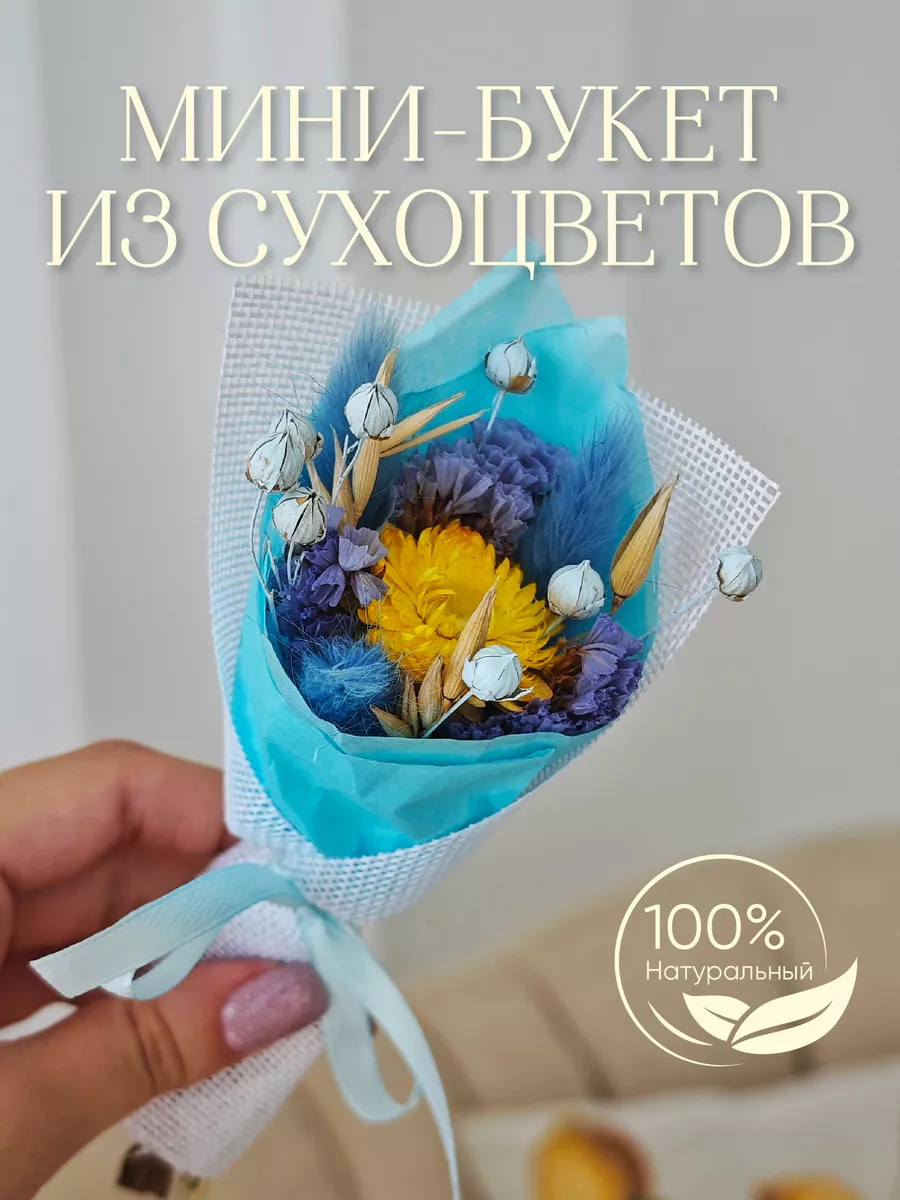 Букет из сухоцветов Little Garden 71734201 купить за 443 ₽ в  интернет-магазине Wildberries