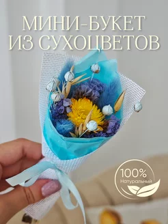 Букет из сухоцветов Little Garden 71734201 купить за 309 ₽ в интернет-магазине Wildberries