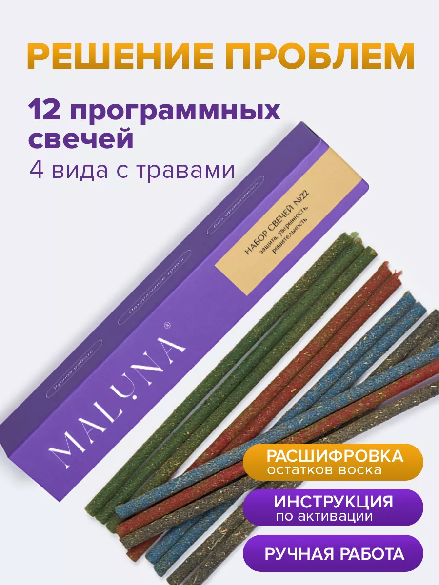 Свечи восковые подарочные магические набор MALUNA 71734286 купить за 363 ₽  в интернет-магазине Wildberries