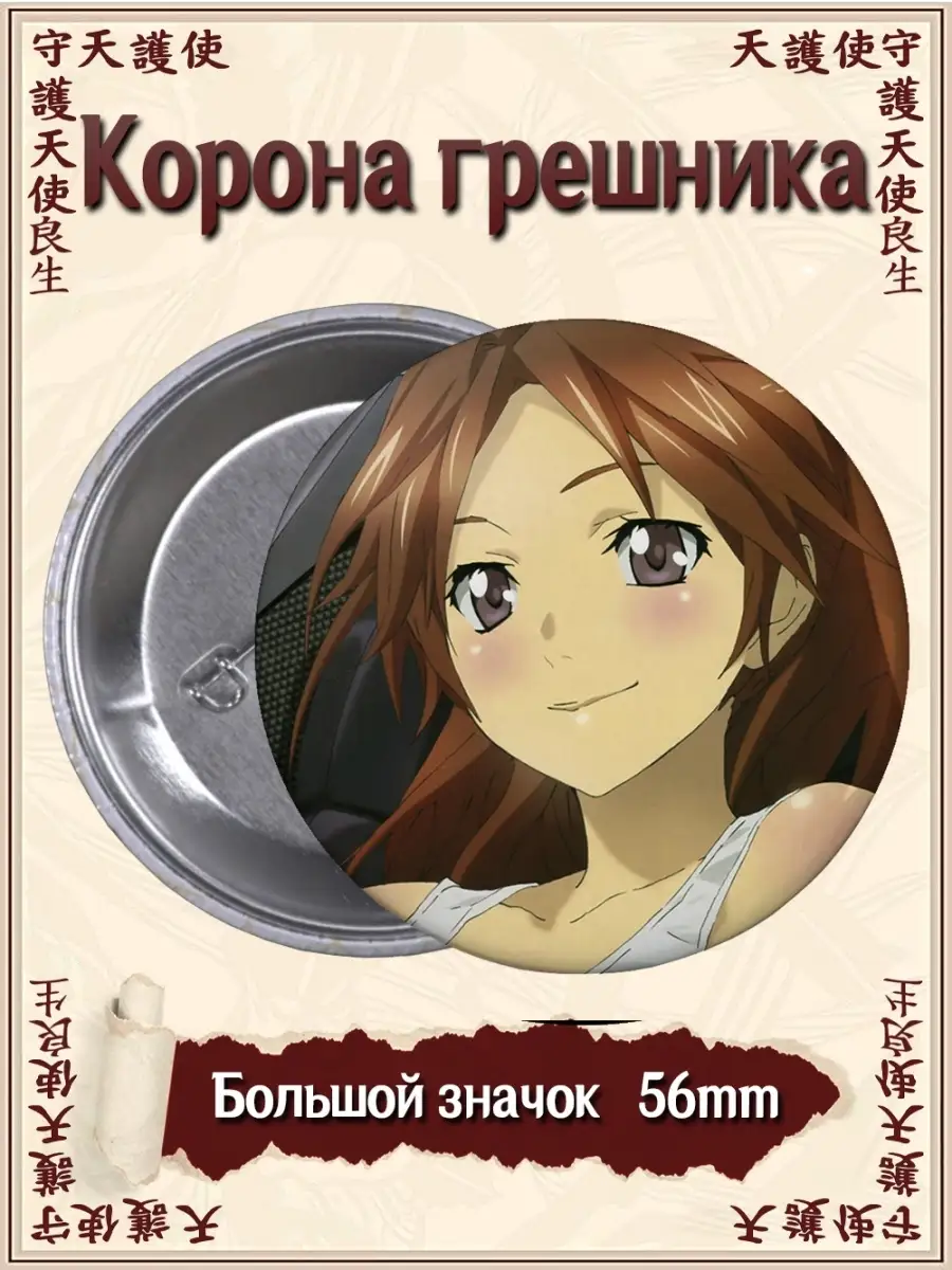 Значки Корона грешника. Guilty Crown. Аниме. Манга ВТренде 71736212 купить  за 170 ₽ в интернет-магазине Wildberries