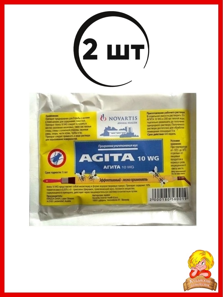 Агита от мух инструкция. Агита порошок от мух 25г. Средство Agita 10 WG Агита приманка от мух гранулы. Агита 25 гр. Агита 10 средство от мух.