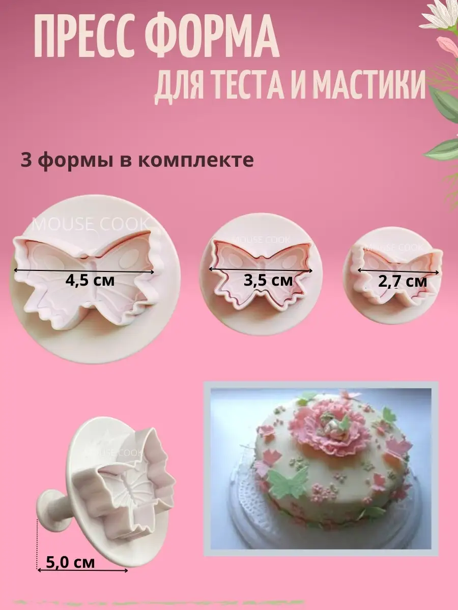 Плунжер для мастики Ромашка