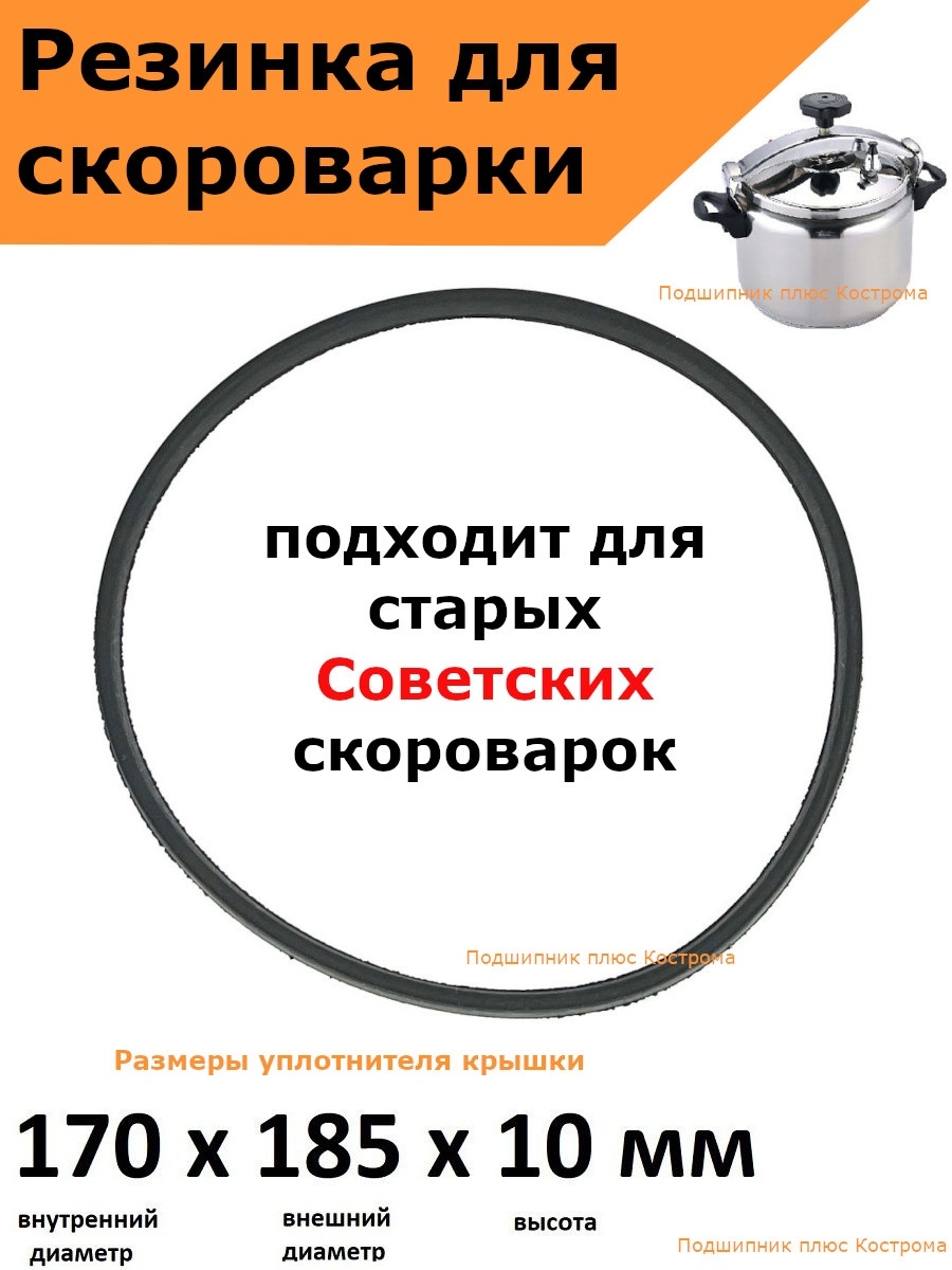 Уплотнительная резинка для скороварки советской. Уплотнительное кольцо для скороварки СССР 18 см. Vitesse мультиварка скороварка резинка уплотнитель 22 см. Уплотнительная резинка для скороварки Цептер. Прокладка для скороварки.