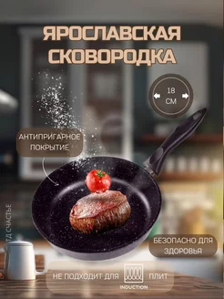 Сковорода литая 18 см Ярославская сковородка 71741794 купить за 1 332 ₽ в интернет‑магазине Wildberries