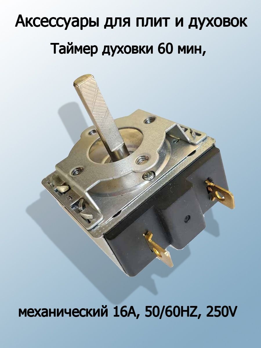 электромеханический таймер духового шкафа smeg 818800171