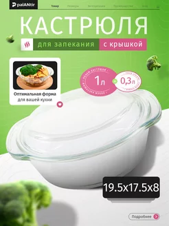 Кастрюля из жаропрочного стекла, форма для запекания BORCAM 71749370 купить за 843 ₽ в интернет-магазине Wildberries