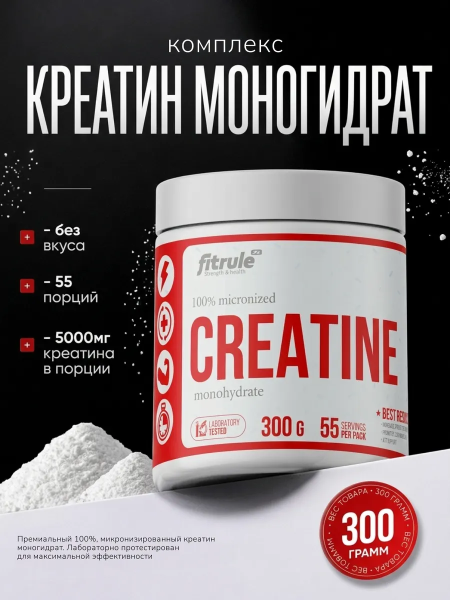 Фитрул Креатин моногидрат 300 грамм спортивное питание