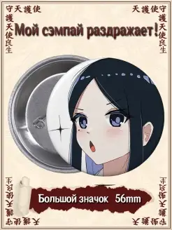 Значки Мой сэмпай раздражает аниме My Senpai Is Annoyin ВТренде 71750399 купить за 172 ₽ в интернет-магазине Wildberries