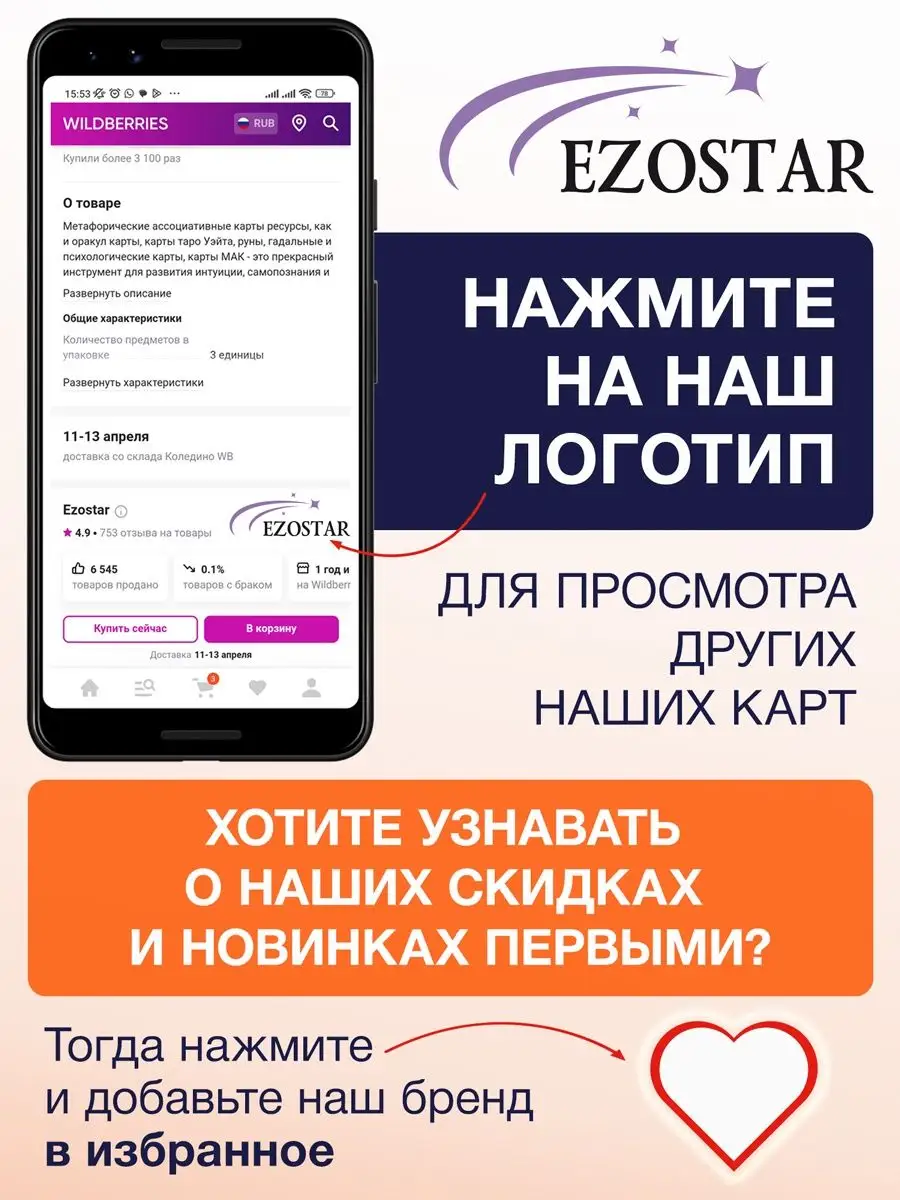 Метафорические ассоциативные карты Голос Вселенной с кубиком Ezostar  71758046 купить за 454 ₽ в интернет-магазине Wildberries