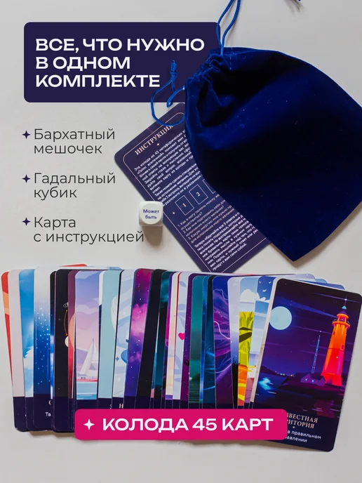 Ezostar Метафорические ассоциативные карты Голос Вселенной с кубиком, 45 шт, фото 2