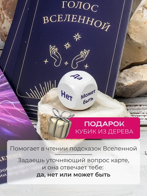 Ezostar Метафорические ассоциативные карты Голос Вселенной с кубиком, 45 шт, фото 3