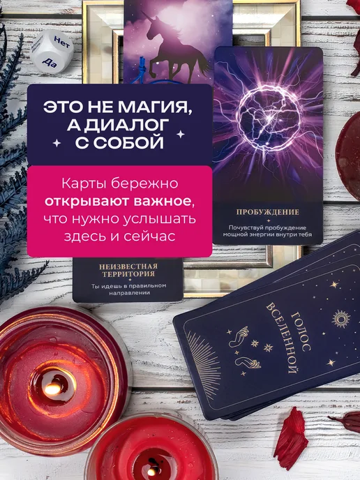 Ezostar Метафорические ассоциативные карты Голос Вселенной с кубиком, 45 шт, фото 4