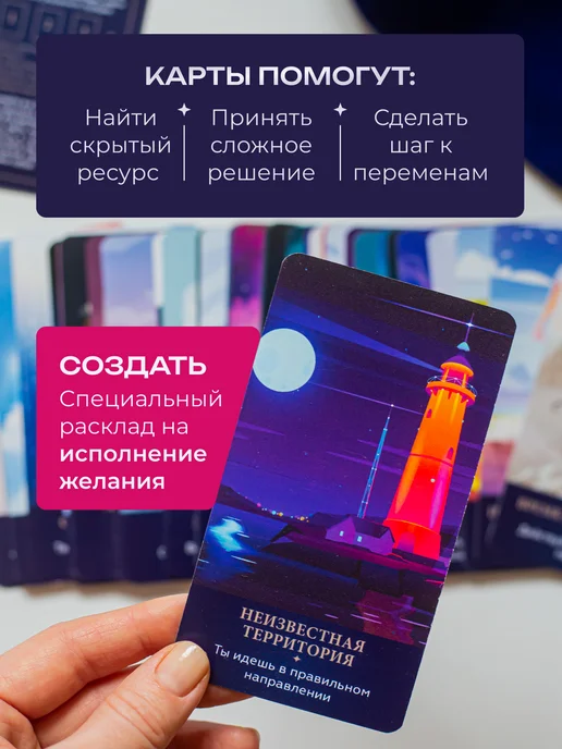 Ezostar Метафорические ассоциативные карты Голос Вселенной с кубиком, 45 шт, фото 8