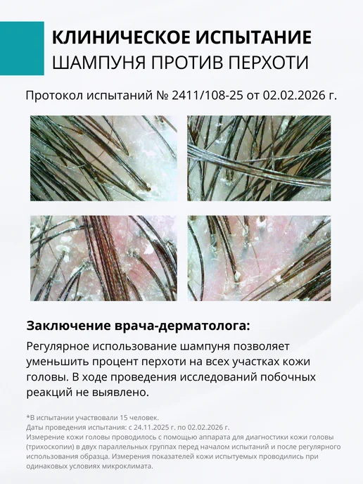 DR. MARCUS HEILER Шампунь от перхоти и зуда для восстановления микробиома, 250 мл, фото 3