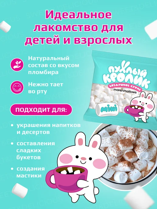 Sweet&delicious Маршмеллоу мини для какао, кофе, горячего шоколада 4*40гр, 40 г, фото 2