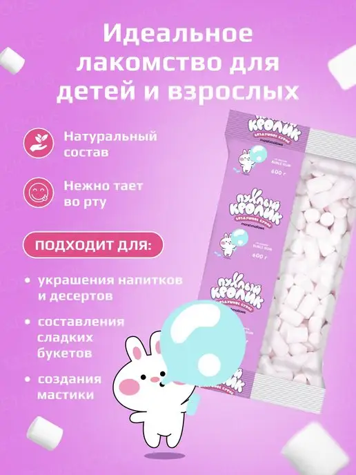 Sweet&delicious Маршмеллоу "Пухлый Кролик" Bubble Gum 600 грамм, вариант, фото 2