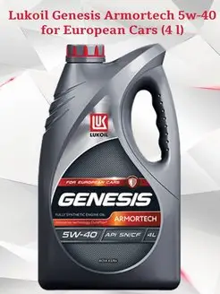 Лукойл GENESIS ARMORTECH 5w40 LUKOIL 71762251 купить за 2 258 ₽ в интернет-магазине Wildberries