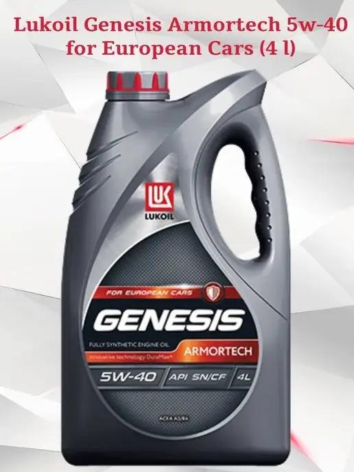 LUKOIL Лукойл GENESIS ARMORTECH 5w40