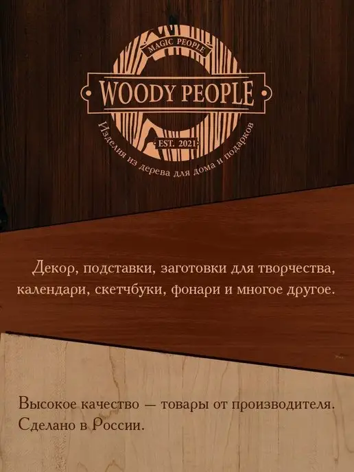 Woody People Доска пожеланий на свадьбу, гостевая книга, бежевый, фото 7