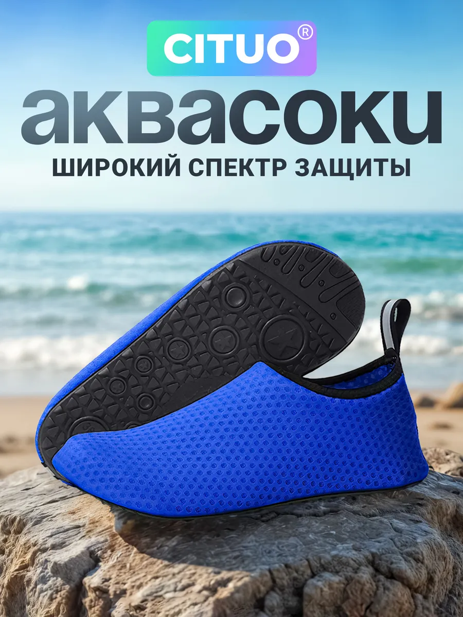 Аквасоки Коралловые тапочки для плавания для моря