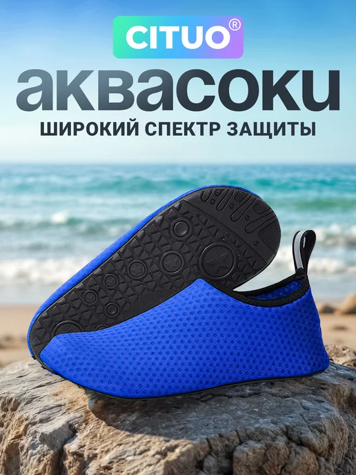 CITUO Аквасоки Коралловые тапочки для плавания для моря, вариант